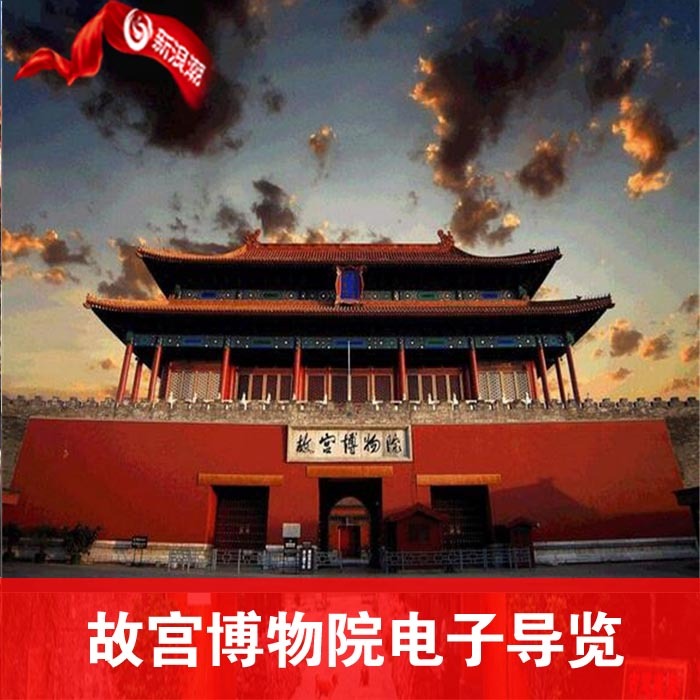 查看淘宝北京故宫博物院景区智能讲解 非景区门票 故宫博物院景区地图