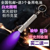 验钞灯小型智能迷你便携式验钞机手电筒二合一紫光验钞笔 包邮