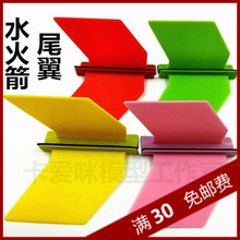 自粘无需胶水 可涂鸦 塑料防折 七波 套制作材料 水火箭尾翼