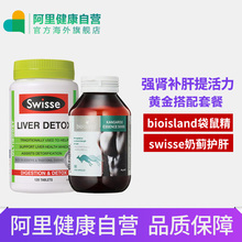 90粒 swisse肝脏片奶蓟草肝脏排毒120粒组合 island袋鼠精 bio