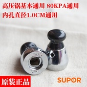 苏泊尔高压锅配件安全阀80kpa好帮手压力泄压阀限压阀盖顶头 正品