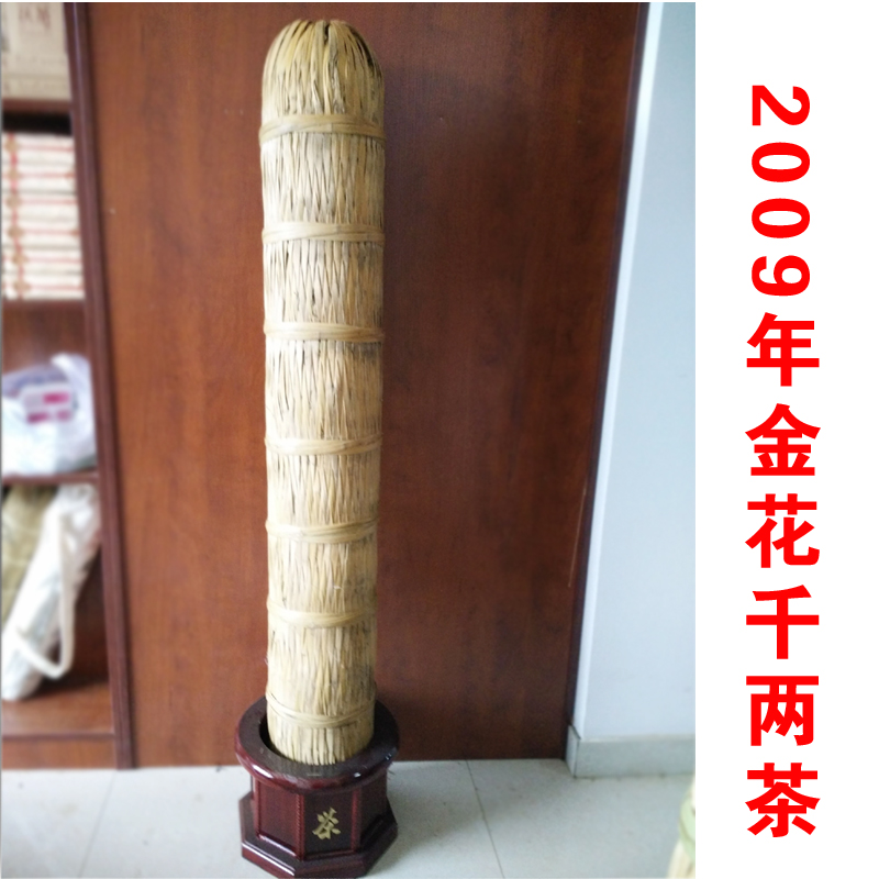 千两茶安化黑茶 陈年金花千两茶 2009年绝版限量发行 特价包邮