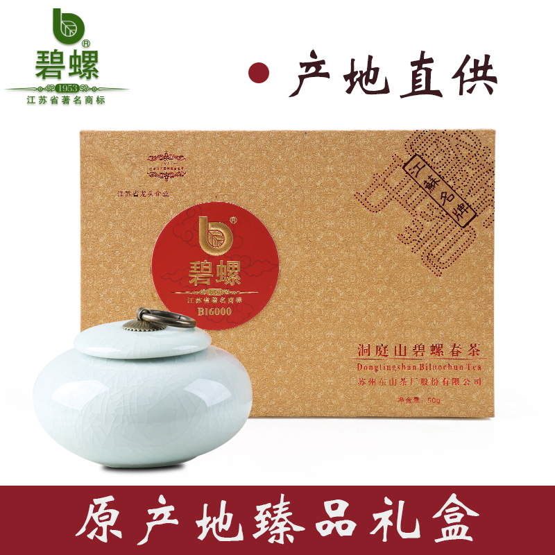 碧螺牌碧螺春2016新茶茶叶春茶东山洞庭明前臻品50g绿茶礼盒包邮