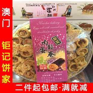 紫菜 澳门代购 澳门钜记饼家手信 澳门特产 钜记紫菜肉松蛋卷 300g