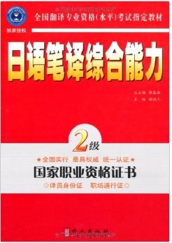 正品[笔译考试内容]中级笔译考试内容评测 笔译