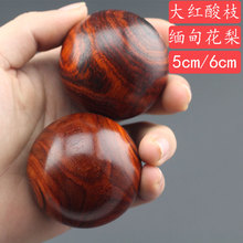 交趾黄檀大红酸枝手把件手球黄花梨木红木手球健身球保健球把玩球