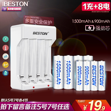 电池可充遥控玩具鼠标ktv 5号7号共8节 1.2V AA充电电池充电器套装