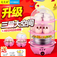 350W 送蒸蛋碗 蒸蛋羹 多功能克美帝三层大容量煮蛋器