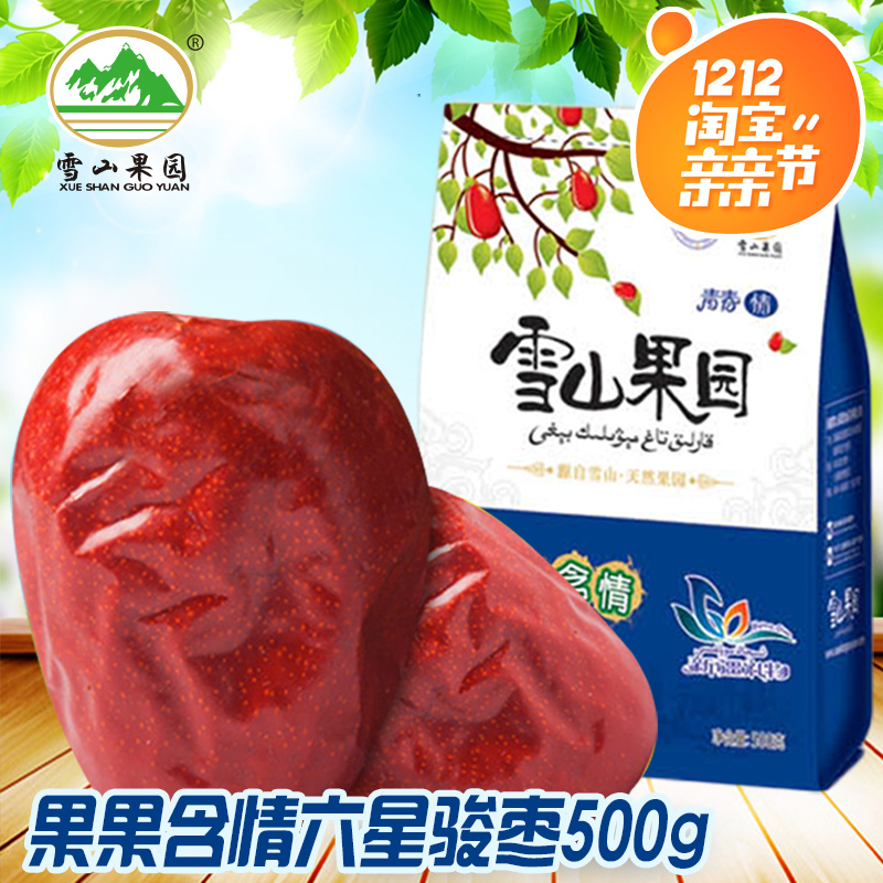 雪山果园红枣可夹核桃新疆特产和田大枣玉枣干果枣子骏枣一等500g