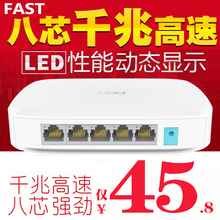 5口全千兆以太网交换机网线分线网络分流器 FSG105M 迅捷 fast