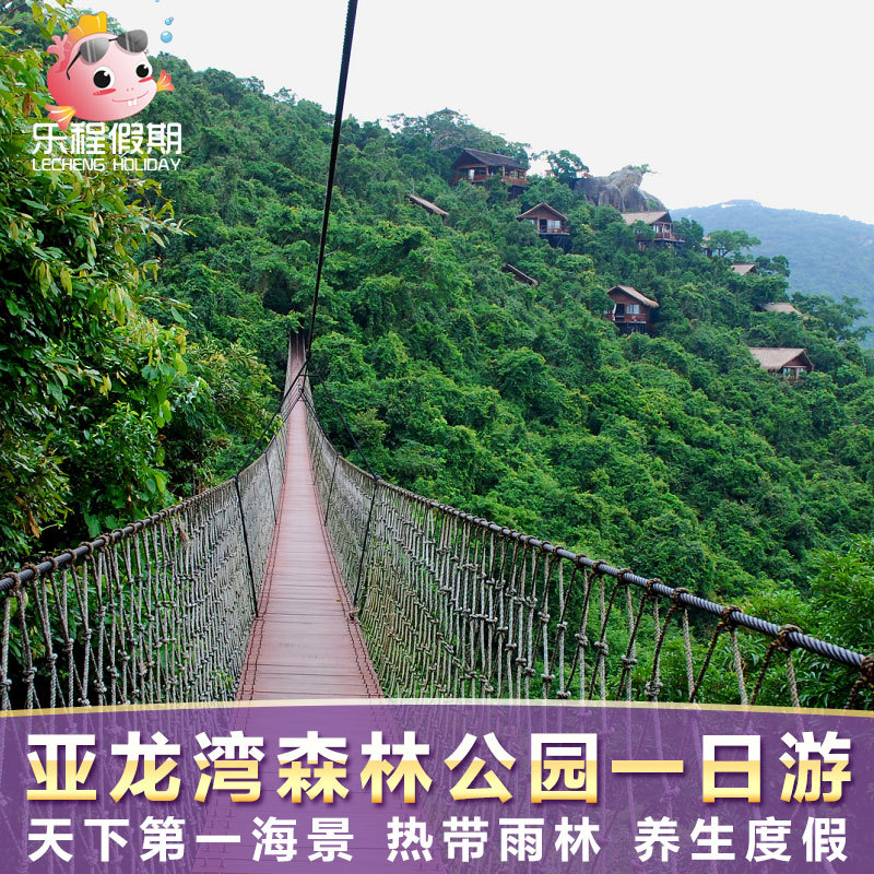 查看淘宝三亚亚龙湾森林公园一日游-含门票游览车景区接送自由行海南