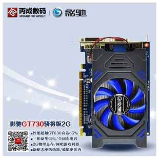 影驰/galaxy gt730 骁将 2g ddr5 384sp/64bit 游戏独立显卡