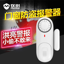 牧锐家用防盗报警器商店铺防小偷无线安防系统室内家庭门窗报警器