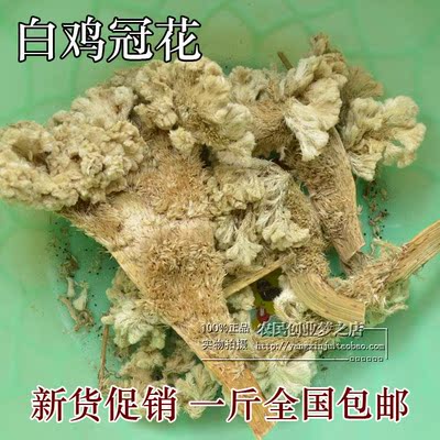 中药材 白鸡冠花500克 鸡髻花 正品 新货自然晒干 包邮