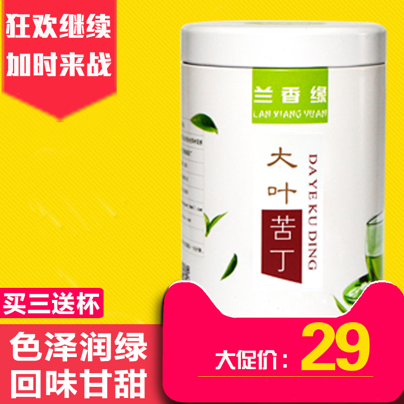 2016年花草茶  海南五指山大叶苦丁茶 苦丁茶绿色金子100g