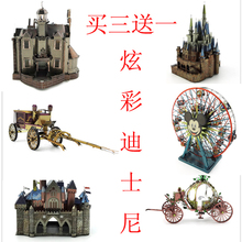 包邮 3D金属拼图模型迪斯尼灰姑娘城堡睡美人城堡南瓜车创意礼物