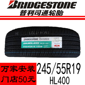 正品[普利司通r19]普利司通225 55 r19评测 普利