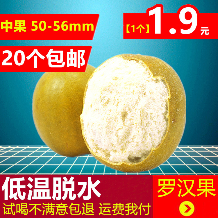 中果罗汉果茶 广西桂林特产永福新鲜低温脱水罗汉果大果 干货果茶