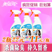 宠物除臭剂狗狗消毒液香水消毒水杀菌猫尿去尿味泰迪去味狗狗用品