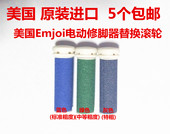 现货美国Emjoi电动修脚器磨脚器磨茧器替换滚轮去死皮三种蓝绿灰