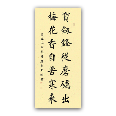宝剑锋梅花香对联学生励志书法作品书法定制代写书房字画手写真迹