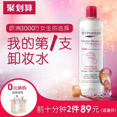 10点福利:BYPHASSE蓓昂斯 温和卸妆水500ml 前10分钟2件89元