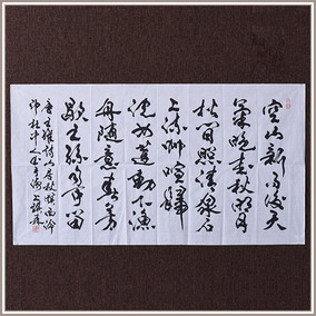 【西泠印社】王琪森行书《山居秋暝》书法书画中式玄关壁画装饰画