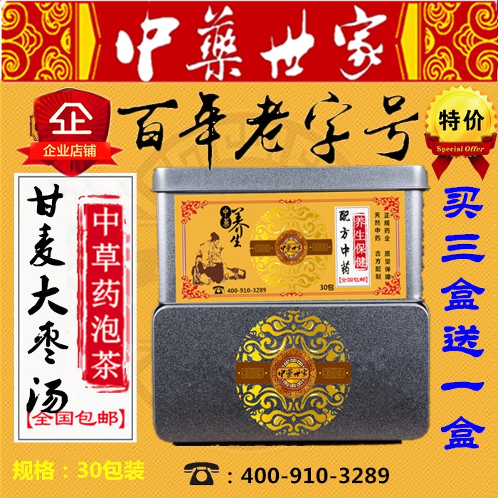 甘麦大枣汤 袋泡茶 安/神养/心助/睡眠/补/气助/眠茶浮小麦酸枣仁