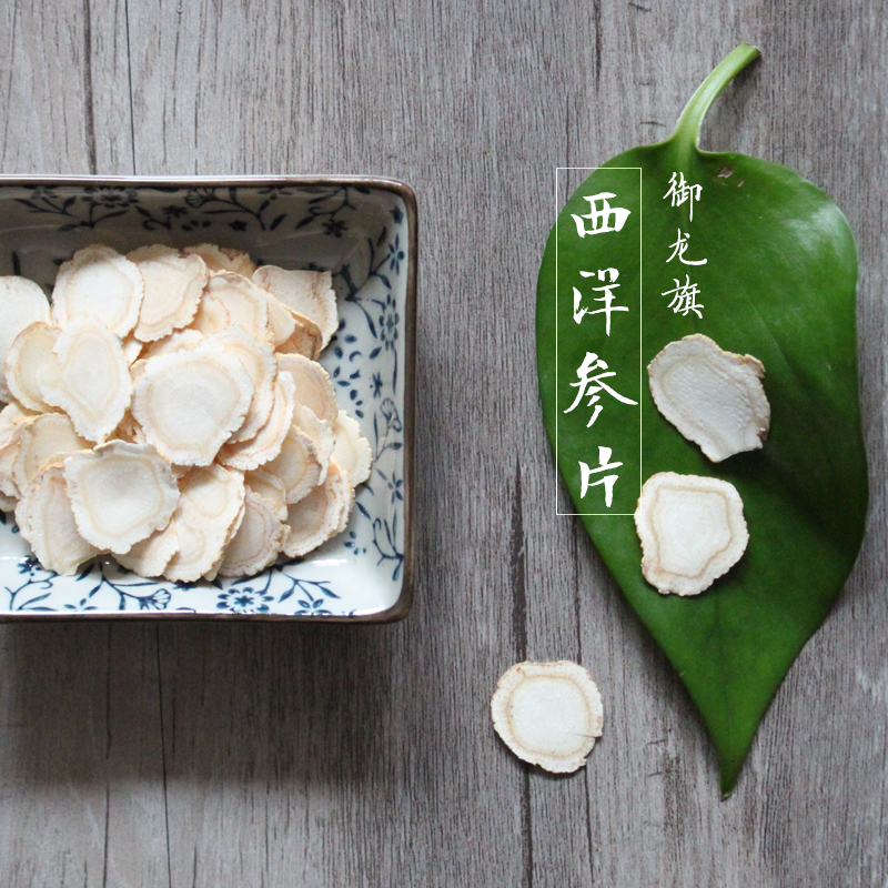 御龙旗西洋参大片50g 文登花旗参新切片 王文水西洋参含片