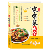 家常食谱书籍大全 家常菜谱大全烹饪美食图书 实用家常菜家常菜菜谱书
