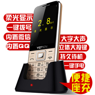 YEPEN/誉品 Y550老年手机老人超长待机大字大声直版移动电信版