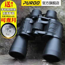 PUROO双筒望远镜高倍高清夜视军成人儿童望眼镜演唱会wyj手机拍照