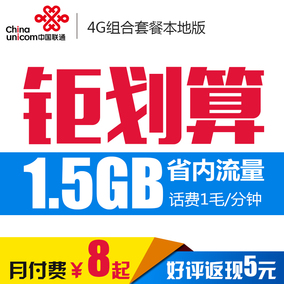 正品[联通3g 流量手机卡]联通3g纯流量卡评测 