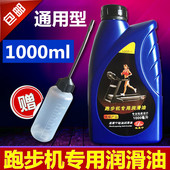 跑步机润滑油跑步机专用润滑油跑步机皮带油 跑步机油