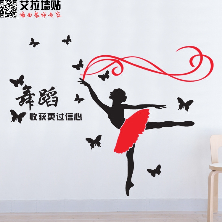 跳舞的女孩 舞蹈房背景墙贴纸 艺术学校幼儿园教室装饰贴画贴花