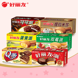 好丽友六大派一次尝遍6种口味蛋糕点心甜点零食大礼包