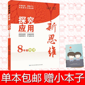 奥数课本 培优竞赛 湖北人民出版社 新版 黄东坡中学教辅系列 十年典藏版 正版初中初二 畅销书籍 探究应用新思维物理八年级8
