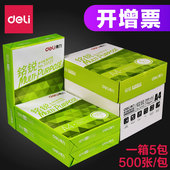 包邮 80g整箱批发 得力复印纸500张白纸草稿纸a4打印复印纸70g