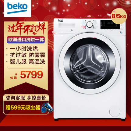 BEKO\/倍科洗衣机WDW 8512怎么样,好吗?_电