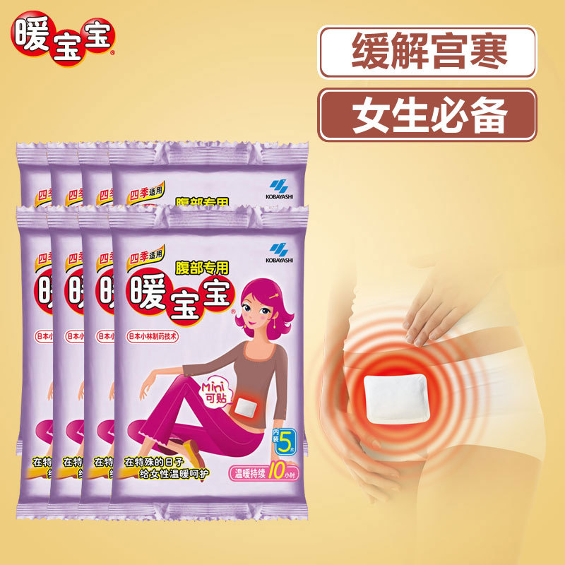 暖宝宝 小林暖宝宝保暖贴腹部暖贴热贴 迷你暖