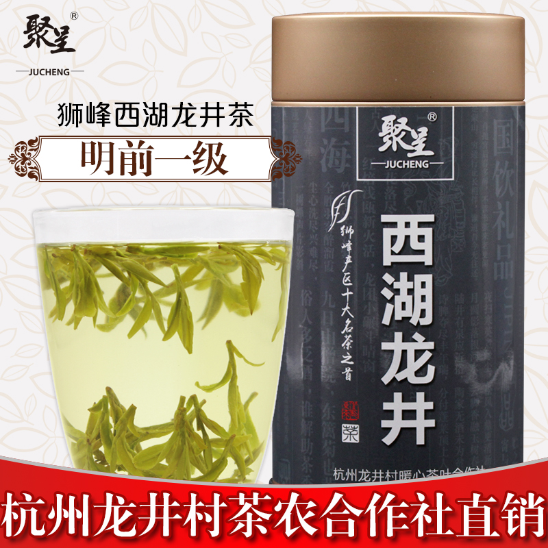 聚呈牌2016狮峰西湖龙井茶 明前一级绿茶 罐装100g包邮