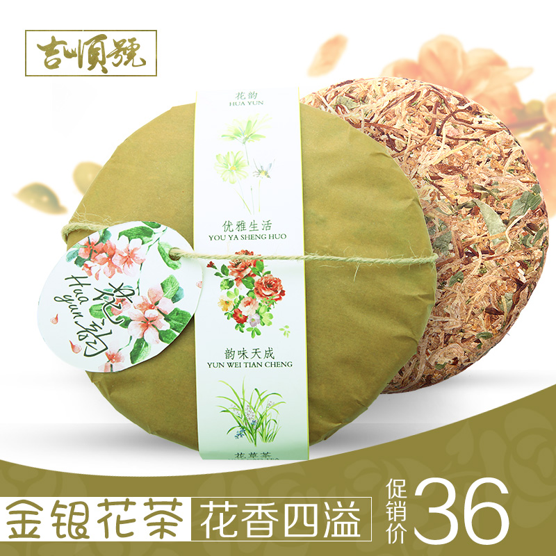 吉顺号 云南花草茶宫廷金银花茶饼200g 花饼茶花茶礼盒装包邮