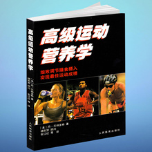健身修炼线条书 健身教练健康减肥健身计划教材 高级运动营养学 体育运动健身锻炼指导书籍 细致调节膳食摄入指南 现货正版畅销