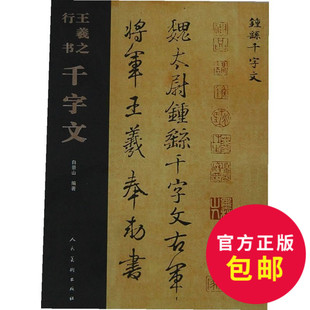 中国书法教程:王羲之草书习字帖 书法字画 畅销书籍 正版/路振平 著