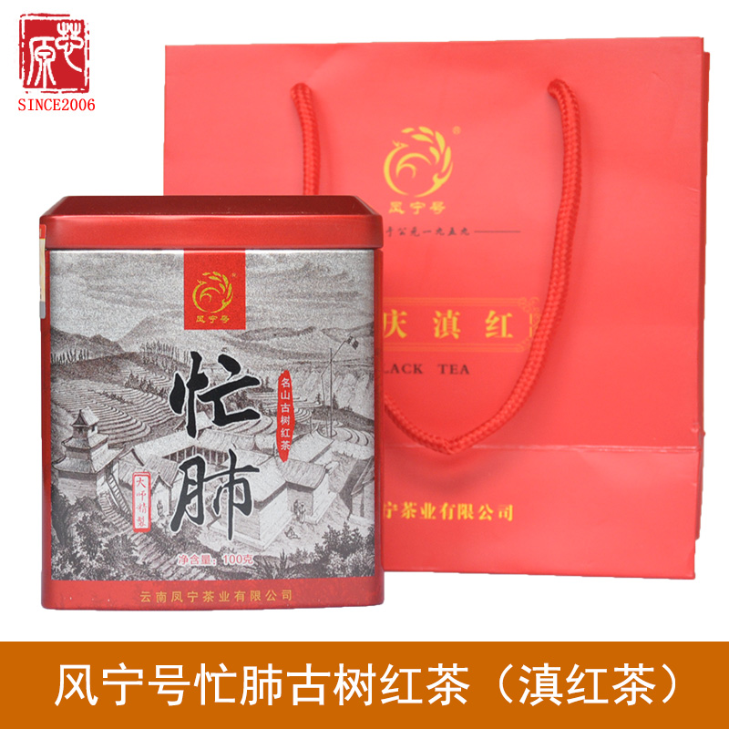芯源茶叶新款凤宁号云南省凤庆滇红茶忙肺古树滇红铁盒装包邮特价