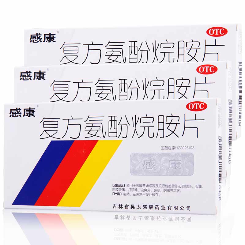 2盒划算】吴太感康 复方氨酚烷胺片 治 成人感冒药头痛发烧流鼻涕