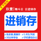 销售财务库存仓库管理网络ERP软件友商精斗云 金蝶云进销存软件