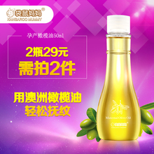 孕妇专用橄榄油除妊娠去孕妇纹产后修护淡化护肤品正品 袋鼠妈妈