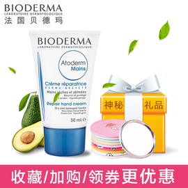 [贝德玛保湿霜]评价 贝德玛保湿修复霜怎么样