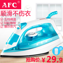 AFC家用蒸汽电熨斗手持式迷你电烫斗小型便携式烫衣服熨烫机